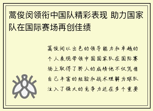 蒿俊闵领衔中国队精彩表现 助力国家队在国际赛场再创佳绩