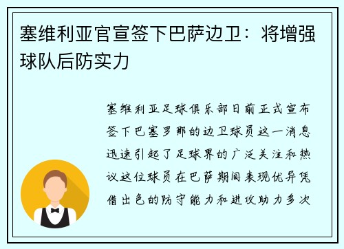 塞维利亚官宣签下巴萨边卫：将增强球队后防实力
