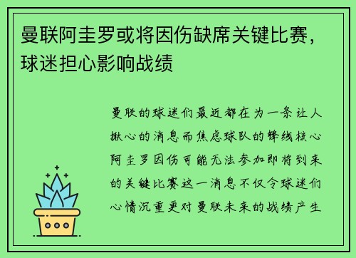曼联阿圭罗或将因伤缺席关键比赛，球迷担心影响战绩