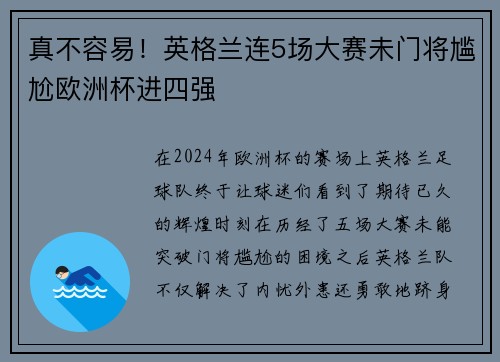真不容易！英格兰连5场大赛未门将尴尬欧洲杯进四强