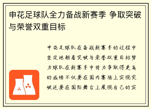 申花足球队全力备战新赛季 争取突破与荣誉双重目标