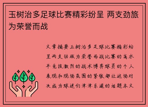 玉树治多足球比赛精彩纷呈 两支劲旅为荣誉而战