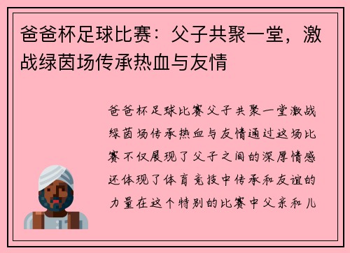 爸爸杯足球比赛：父子共聚一堂，激战绿茵场传承热血与友情