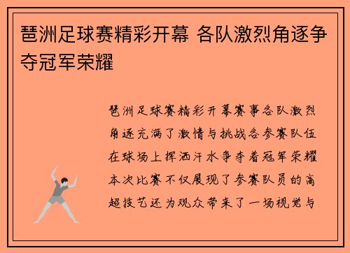 琶洲足球赛精彩开幕 各队激烈角逐争夺冠军荣耀