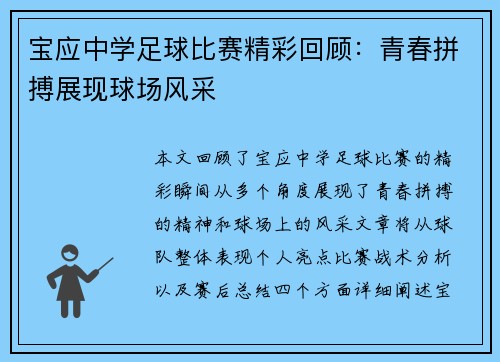 宝应中学足球比赛精彩回顾：青春拼搏展现球场风采