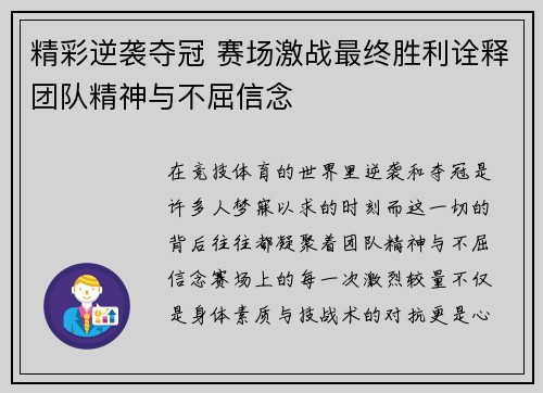 精彩逆袭夺冠 赛场激战最终胜利诠释团队精神与不屈信念