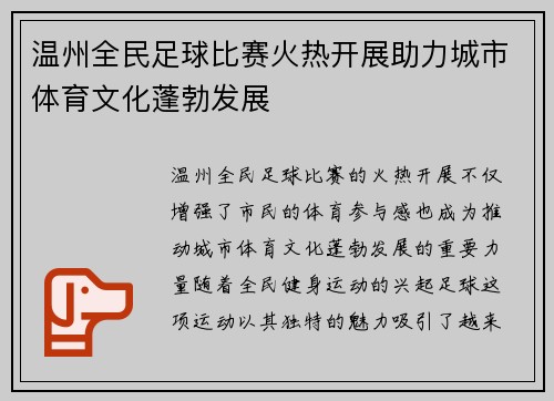 温州全民足球比赛火热开展助力城市体育文化蓬勃发展