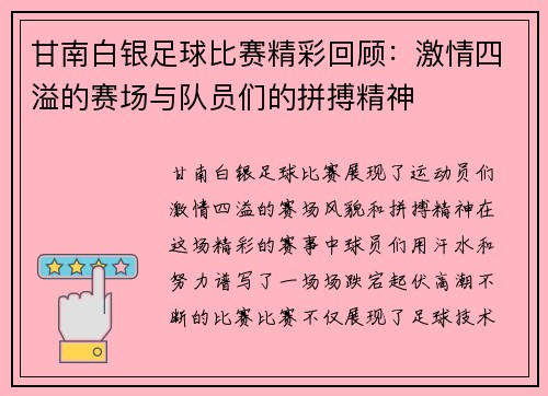 甘南白银足球比赛精彩回顾：激情四溢的赛场与队员们的拼搏精神