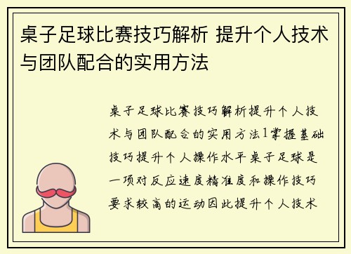 桌子足球比赛技巧解析 提升个人技术与团队配合的实用方法
