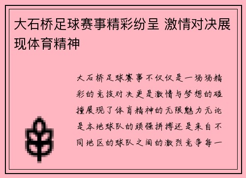 大石桥足球赛事精彩纷呈 激情对决展现体育精神