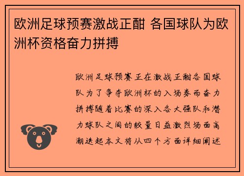 欧洲足球预赛激战正酣 各国球队为欧洲杯资格奋力拼搏