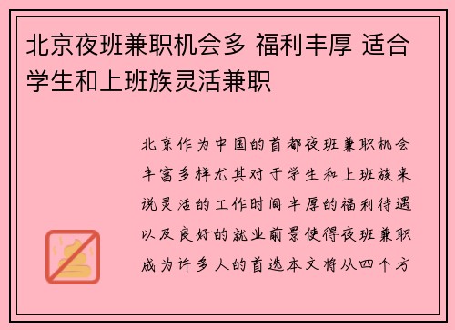 北京夜班兼职机会多 福利丰厚 适合学生和上班族灵活兼职