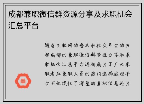 成都兼职微信群资源分享及求职机会汇总平台