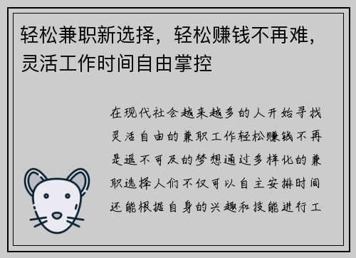 轻松兼职新选择，轻松赚钱不再难，灵活工作时间自由掌控