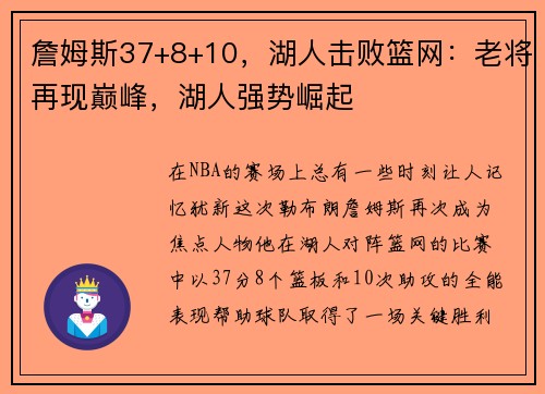 詹姆斯37+8+10，湖人击败篮网：老将再现巅峰，湖人强势崛起