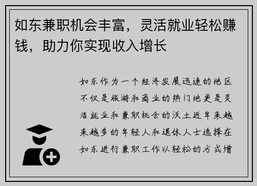 如东兼职机会丰富，灵活就业轻松赚钱，助力你实现收入增长