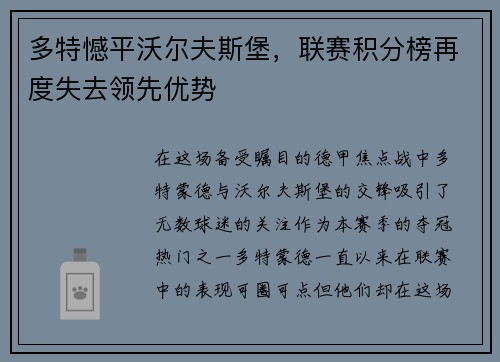 多特憾平沃尔夫斯堡，联赛积分榜再度失去领先优势