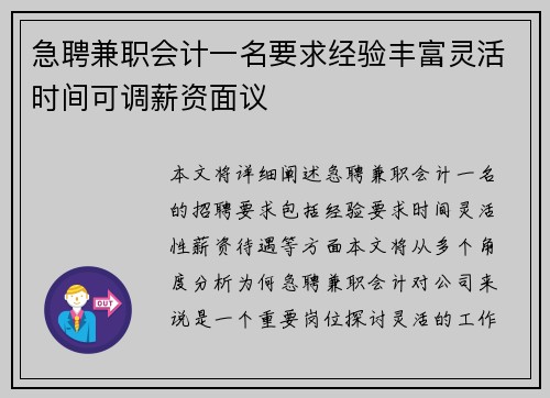 急聘兼职会计一名要求经验丰富灵活时间可调薪资面议