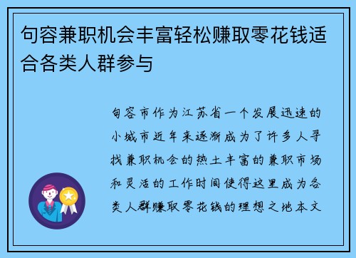 句容兼职机会丰富轻松赚取零花钱适合各类人群参与