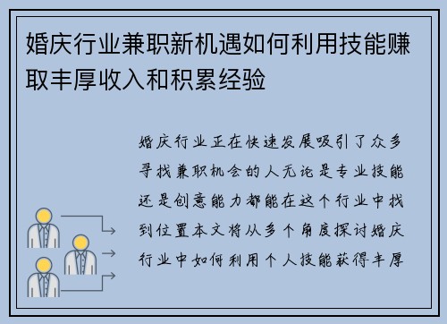婚庆行业兼职新机遇如何利用技能赚取丰厚收入和积累经验