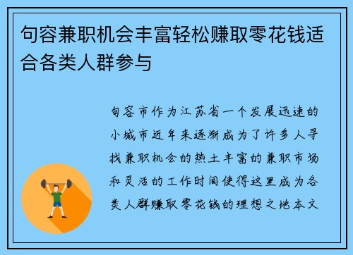 句容兼职机会丰富轻松赚取零花钱适合各类人群参与