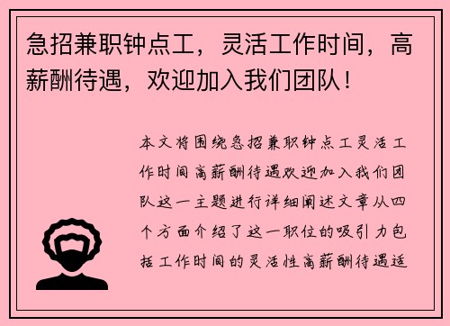 急招兼职钟点工，灵活工作时间，高薪酬待遇，欢迎加入我们团队！
