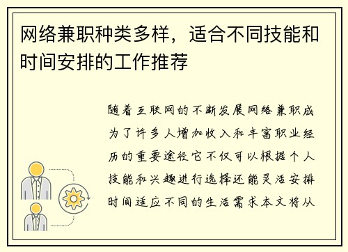 网络兼职种类多样，适合不同技能和时间安排的工作推荐