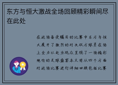 东方与恒大激战全场回顾精彩瞬间尽在此处