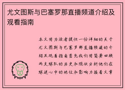尤文图斯与巴塞罗那直播频道介绍及观看指南