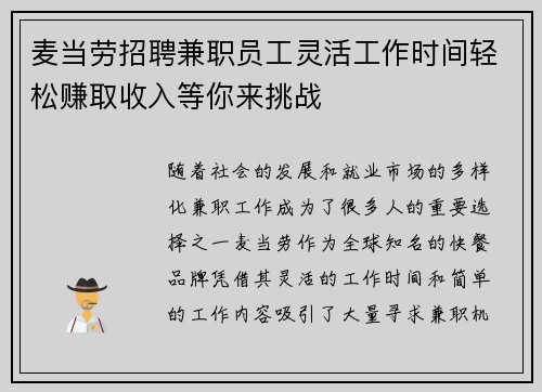 麦当劳招聘兼职员工灵活工作时间轻松赚取收入等你来挑战