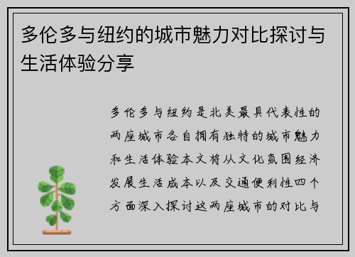 多伦多与纽约的城市魅力对比探讨与生活体验分享