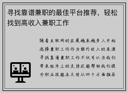 寻找靠谱兼职的最佳平台推荐，轻松找到高收入兼职工作