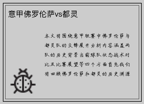 意甲佛罗伦萨vs都灵