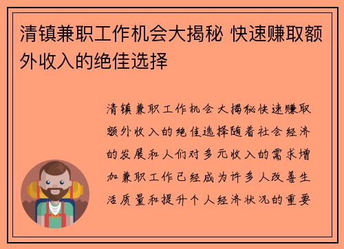 清镇兼职工作机会大揭秘 快速赚取额外收入的绝佳选择