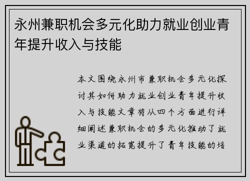 永州兼职机会多元化助力就业创业青年提升收入与技能
