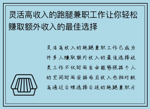 灵活高收入的跑腿兼职工作让你轻松赚取额外收入的最佳选择
