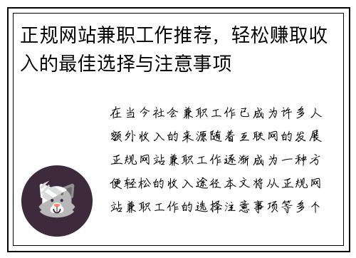 正规网站兼职工作推荐，轻松赚取收入的最佳选择与注意事项