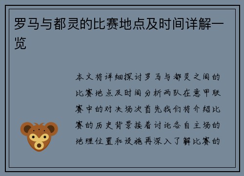 罗马与都灵的比赛地点及时间详解一览