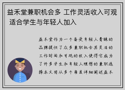 益禾堂兼职机会多 工作灵活收入可观 适合学生与年轻人加入