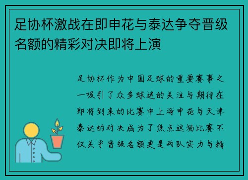 足协杯激战在即申花与泰达争夺晋级名额的精彩对决即将上演