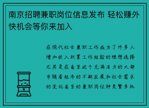 南京招聘兼职岗位信息发布 轻松赚外快机会等你来加入