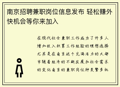 南京招聘兼职岗位信息发布 轻松赚外快机会等你来加入