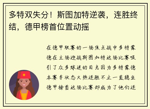 多特双失分！斯图加特逆袭，连胜终结，德甲榜首位置动摇