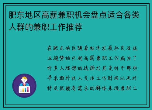 肥东地区高薪兼职机会盘点适合各类人群的兼职工作推荐