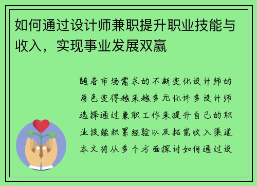如何通过设计师兼职提升职业技能与收入，实现事业发展双赢