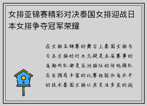 女排亚锦赛精彩对决泰国女排迎战日本女排争夺冠军荣耀