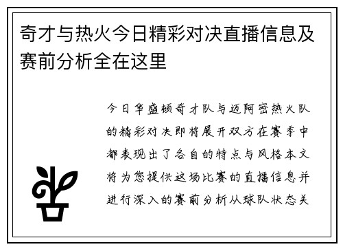 奇才与热火今日精彩对决直播信息及赛前分析全在这里