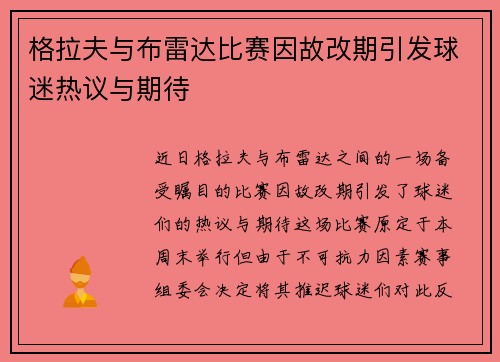 格拉夫与布雷达比赛因故改期引发球迷热议与期待
