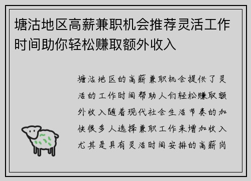 塘沽地区高薪兼职机会推荐灵活工作时间助你轻松赚取额外收入
