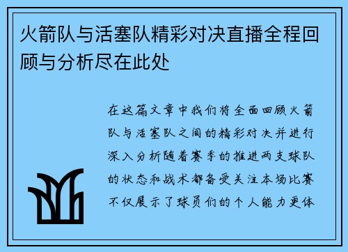 火箭队与活塞队精彩对决直播全程回顾与分析尽在此处
